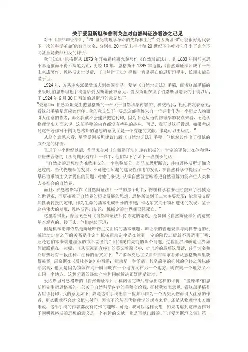关于爱因斯坦和普利戈金对自然辩证法看法之己见