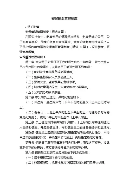 安保值班管理制度