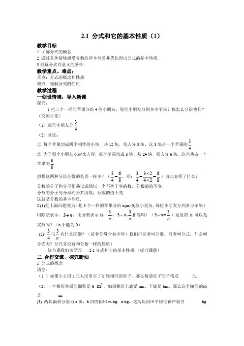 数学湘教版八年级下《分式和它的基本性质》教案2
