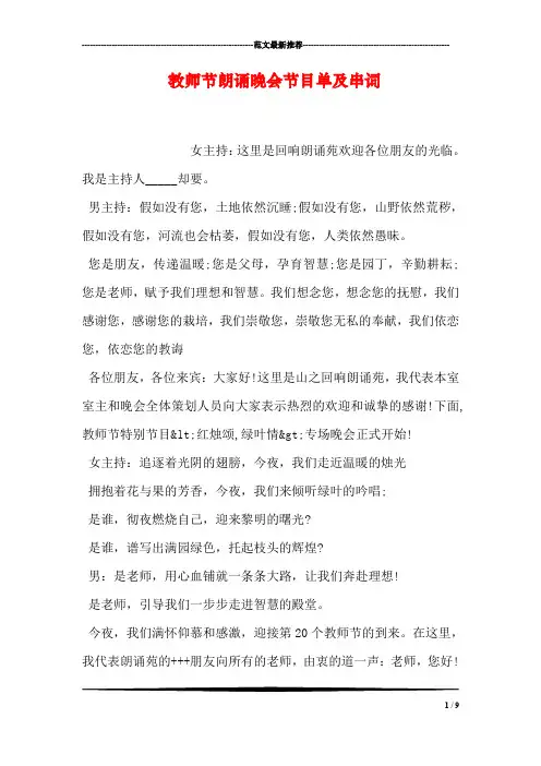 教师节朗诵晚会节目单及串词