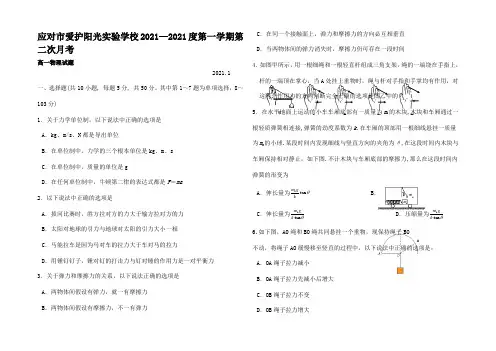 高一物理上学期第二次月考试题高一全册物理试题 (5)