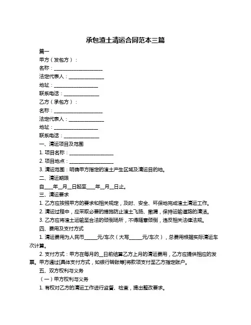 承包渣土清运合同范本三篇