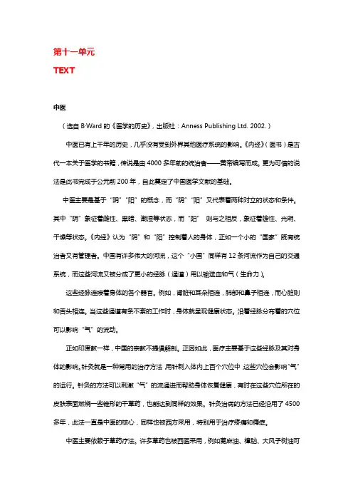综合英语教程(第三版)BOOK1-课文译文11.第十一单元