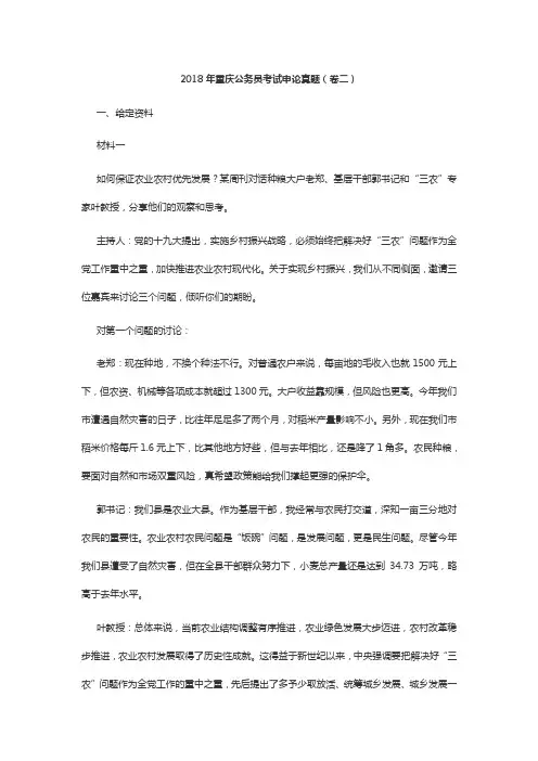 2018年重庆公务员考试申论真题及答案(卷二)