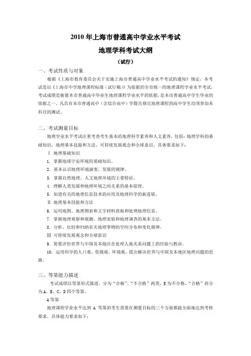 上海市普通高中学业水平考试Word版
