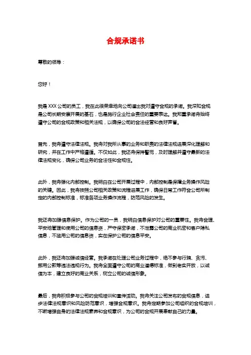 合规承诺书