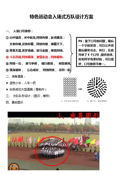 运动会方队队形方案