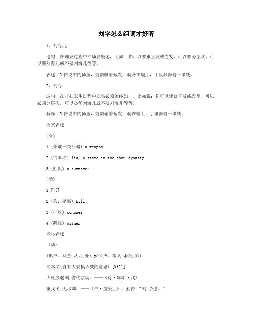 刘字怎么组词才好听