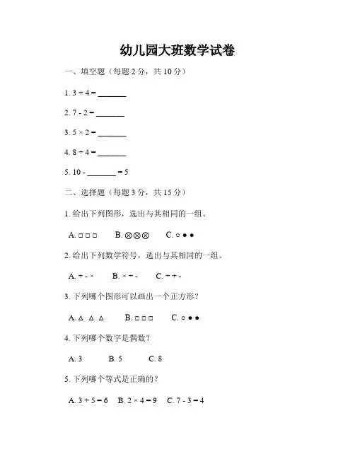 幼儿园大班数学试卷