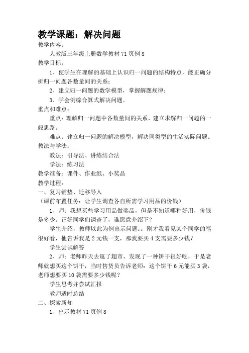 三年级上解决问题教案和反思