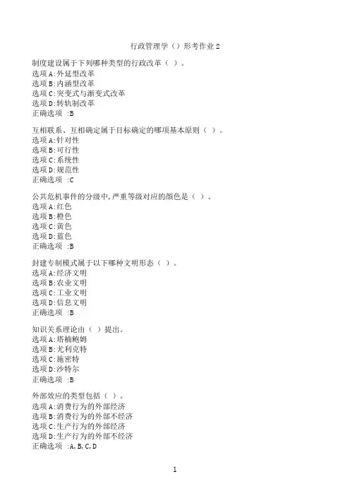 【奥鹏】[云南开放大学]《行政管理学形考》2‖满分作业参考
