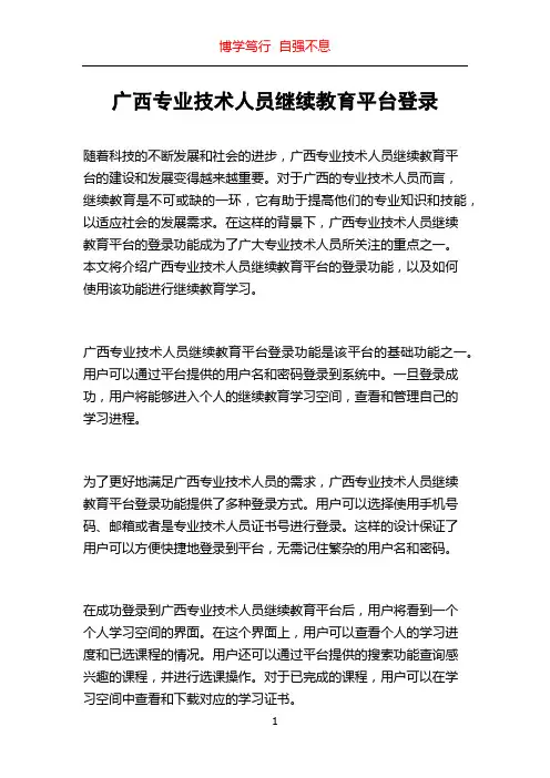 广西专业技术人员继续教育平台登录