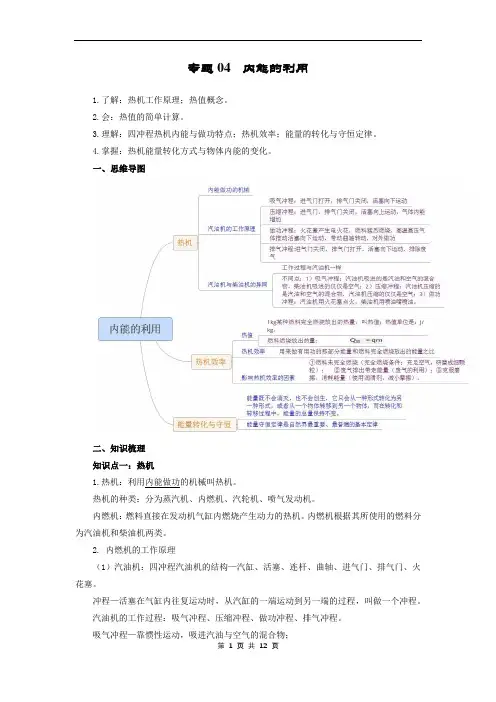 中考一轮复习专题内能的利用(讲练)