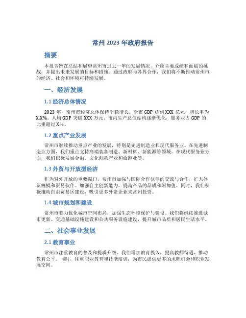 常州2023年政府报告
