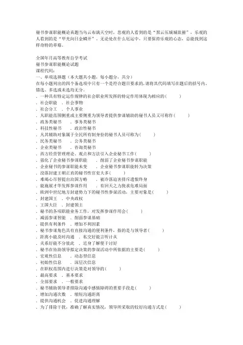 秘书参谋职能概论真题0701
