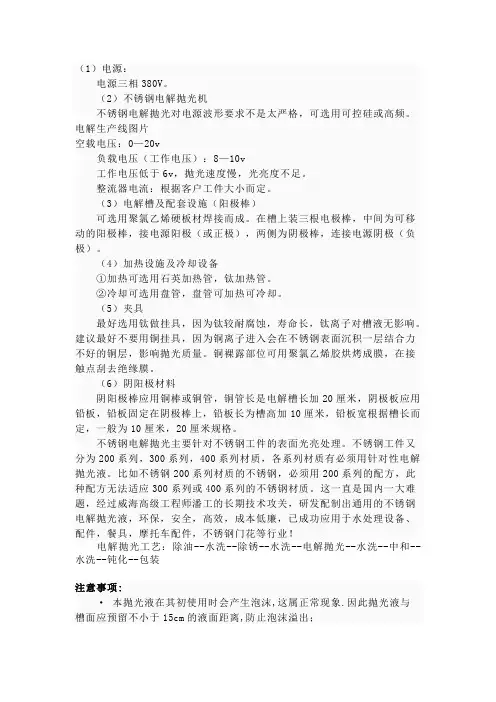 电解抛光技术