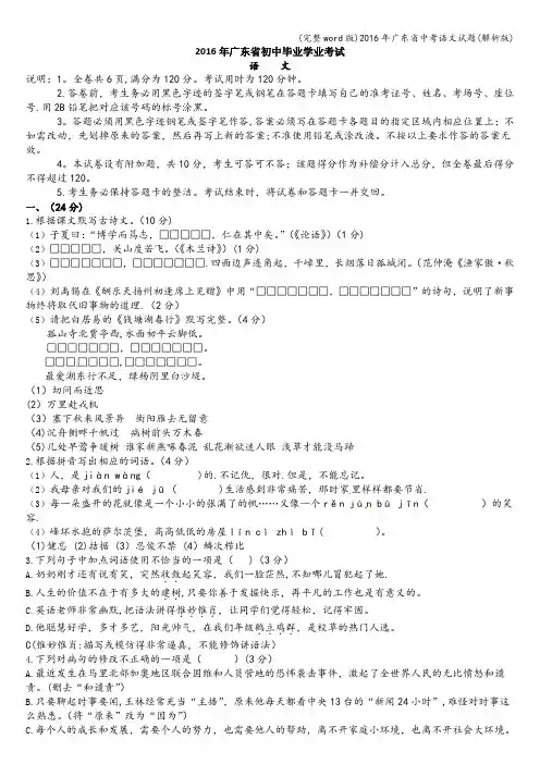 (完整word版)2016年广东省中考语文试题(解析版)