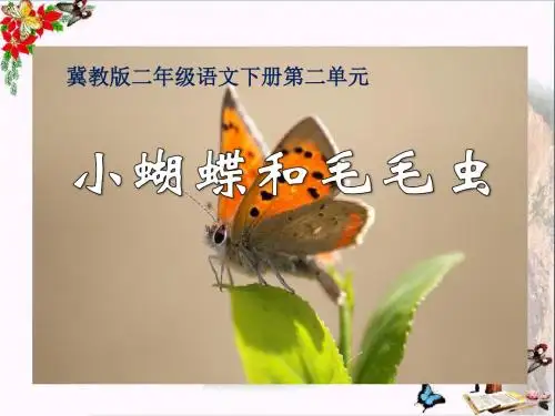 小蝴蝶和毛毛虫_PPT优秀课件2