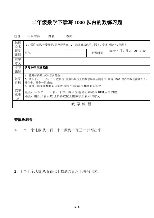 二年级数学下读写1000以内的数练习题
