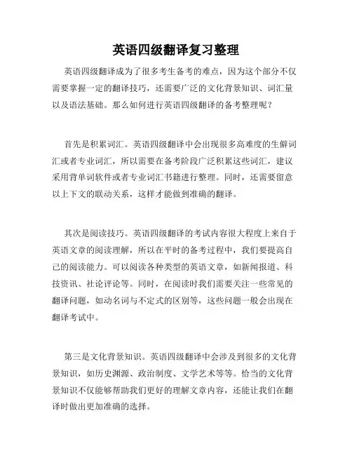 英语四级翻译复习整理 