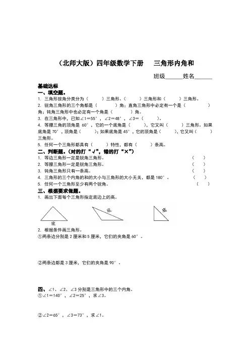 2017北师大版四年级下册《三角形内角和》练习题