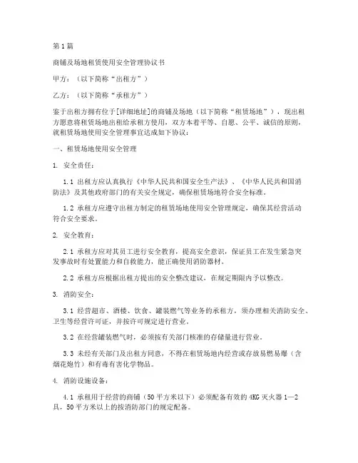场地租赁安全管理规定(3篇)