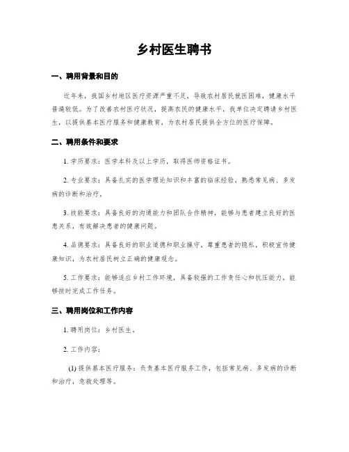 乡村医生聘书