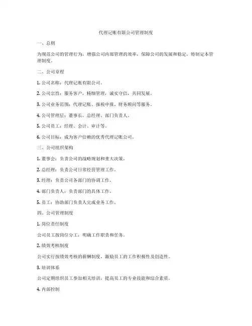 代理记账有限公司管理制度