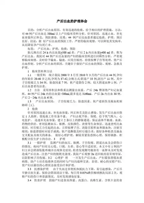 产后出血的护理体会