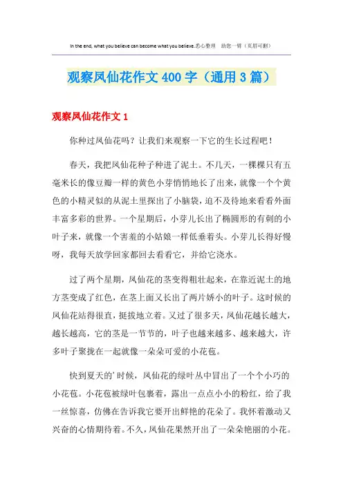 观察凤仙花作文400字(通用3篇)
