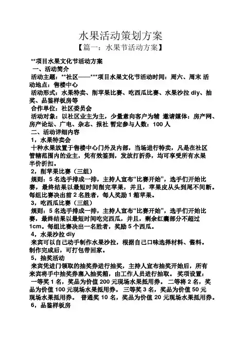 水果活动策划方案