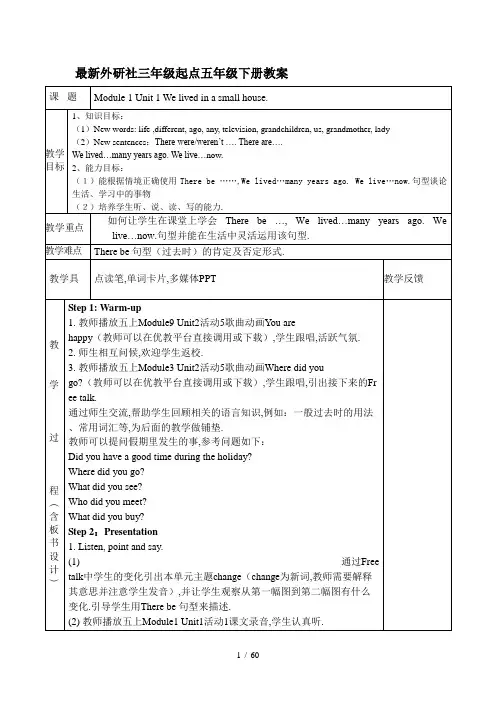 最新外研社三年级起点五年级下册教案