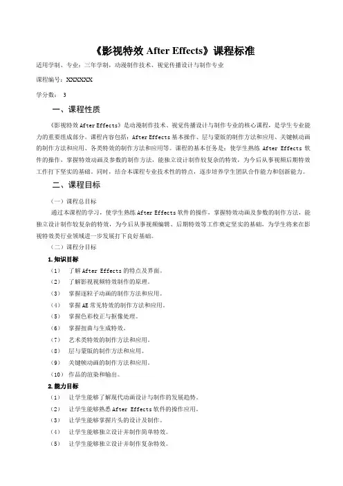 影视特效AE课程标准