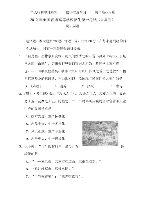 2012年全国高考历史试题及答案-江苏卷