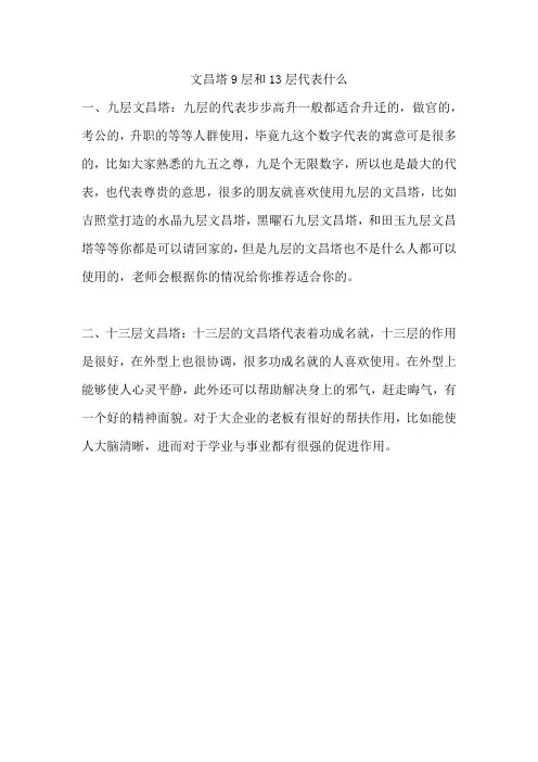 文昌塔9层和13层代表什么