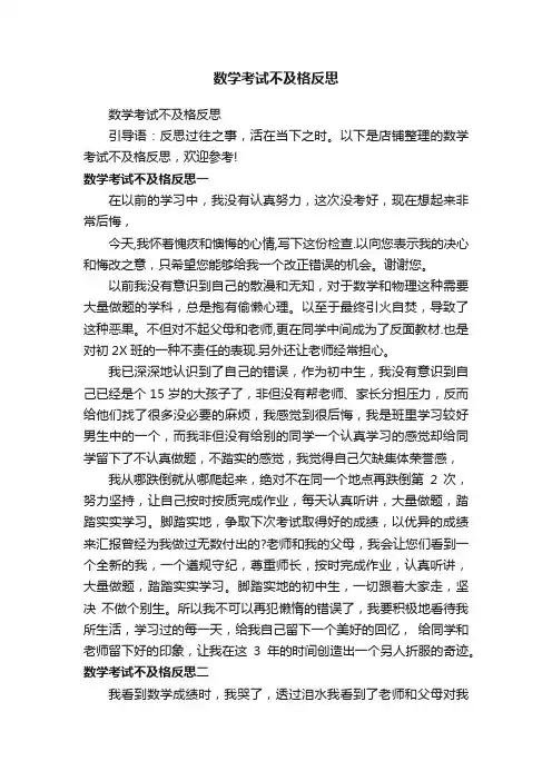 数学考试不及格反思