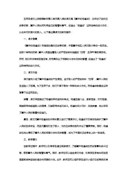 五年级上册第八课课文