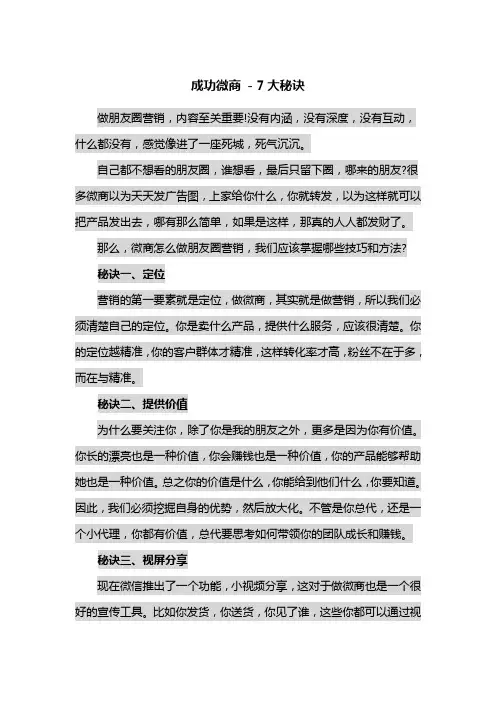 成功微商 - 7大秘诀