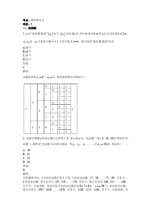 数列新定义选择题(1)