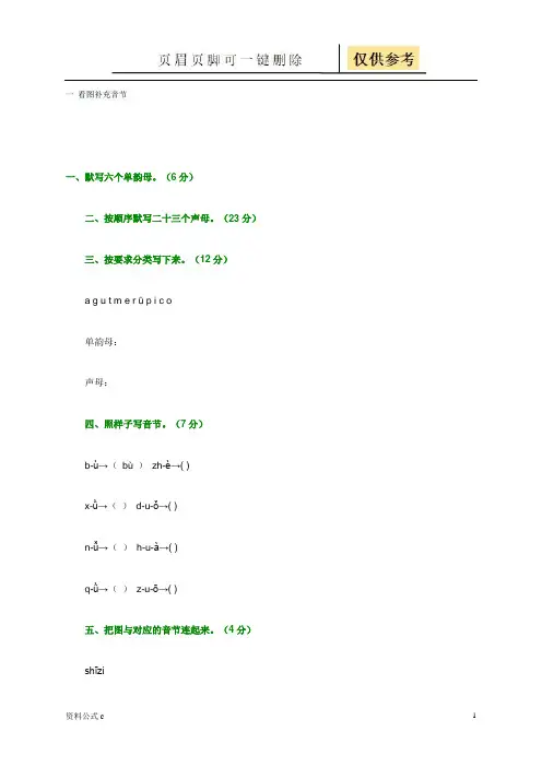一 看图补充音节(教学备用)