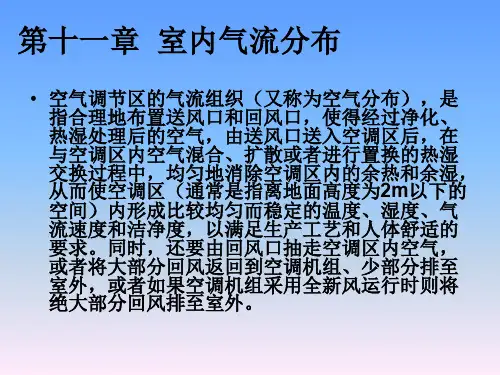 11气流分布