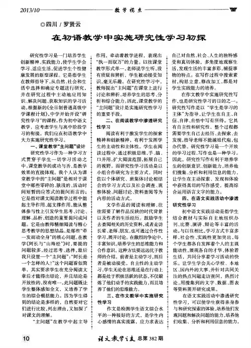 在初语教学中实施研究性学习初探