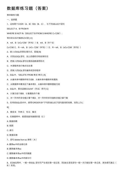 数据库练习题（答案）