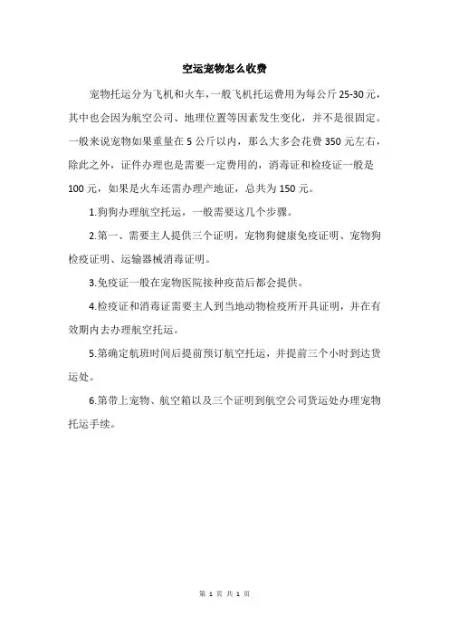 空运宠物怎么收费