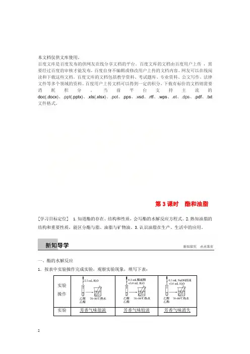 2017-2018学年高中化学 专题3 有机化合物的获得与应用 第2单元 食品中的有机化合物 第3课