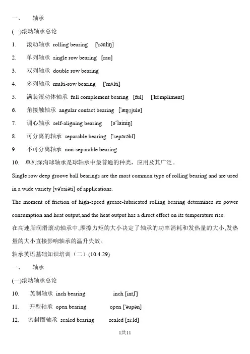 轴承专业英语