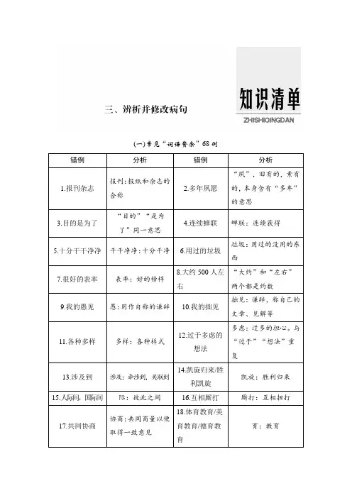 【创新设计】2017年高考语文全国版一轮复习：三、辨析并修改病句 .doc