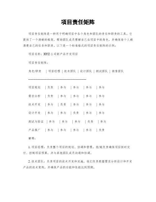 项目责任矩阵