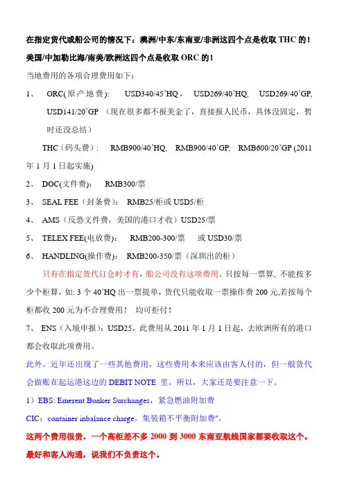 FOB费用明细
