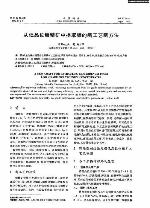 从低品位钼精矿中提取钼的新工艺新方法